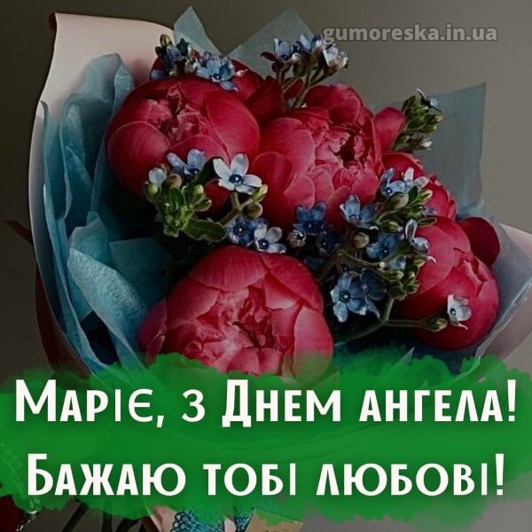 вітання з днем ангела картинки українською