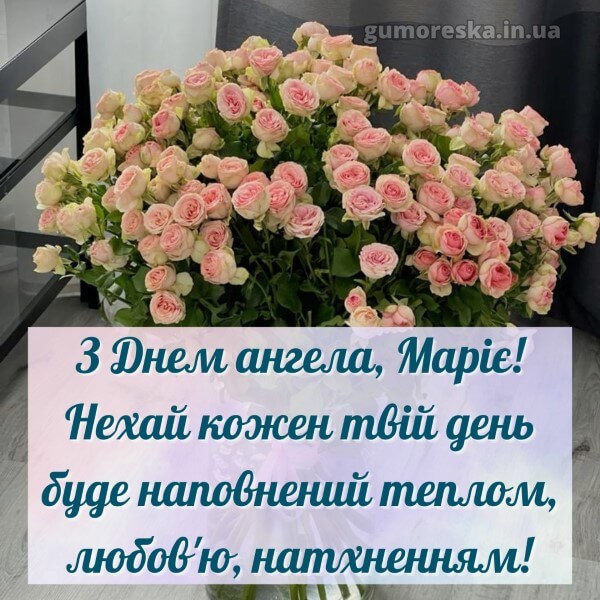 вітання з днем ангела