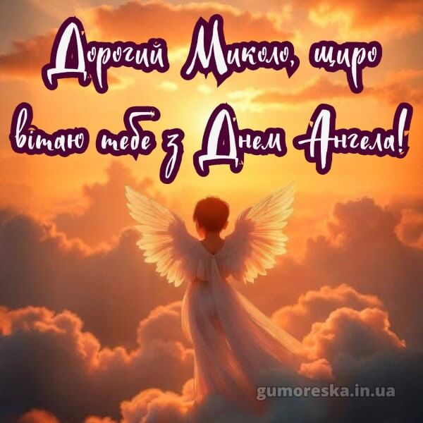 скачати вітання з днем ангела