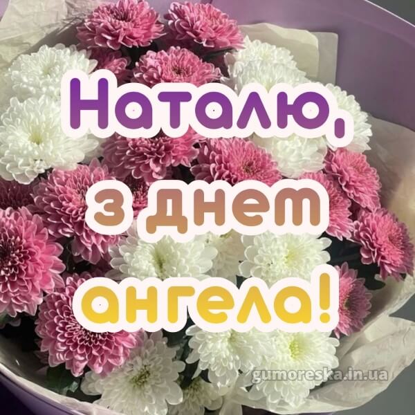 вітання з днем ангела картинки скачати безкоштовно