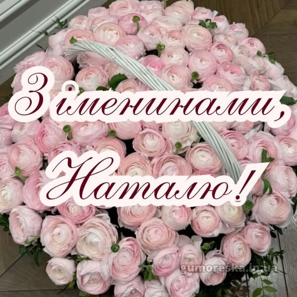 вітання з днем ангела