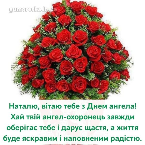 вітання з днем ангела