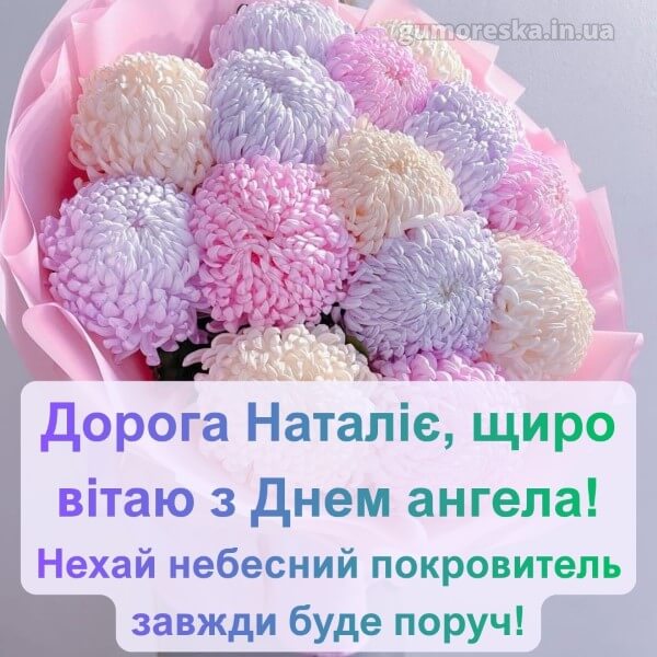вітання з днем ангела