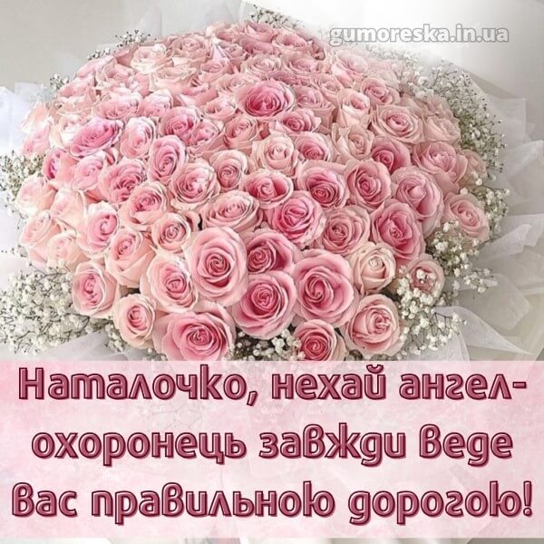 вітання з днем ангела