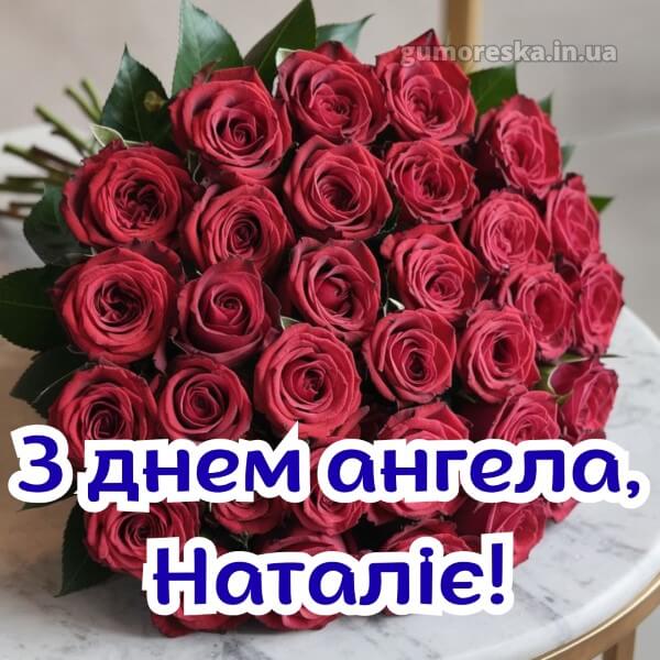 вітання з днем ангела