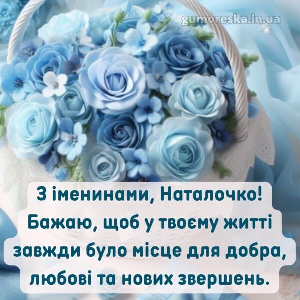 вітання з днем ангела українською мовою