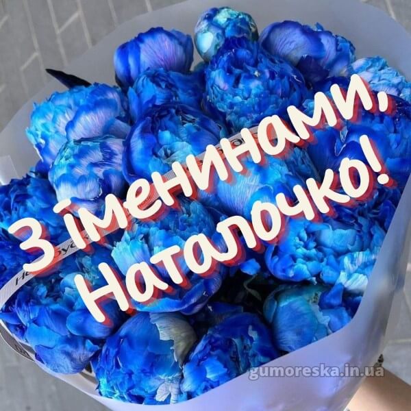 картинка вітання з днем ангела