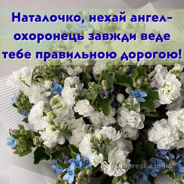 вітання з днем ангела скачати