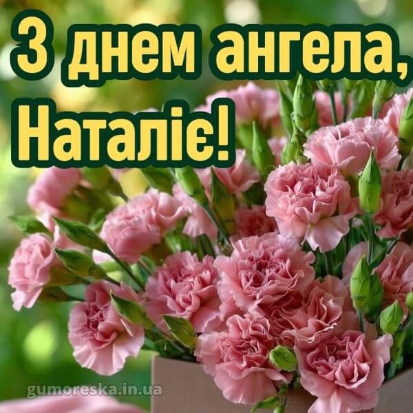 вітання з днем ангела картинки українською