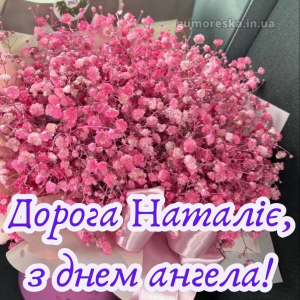 вітання з днем ангела