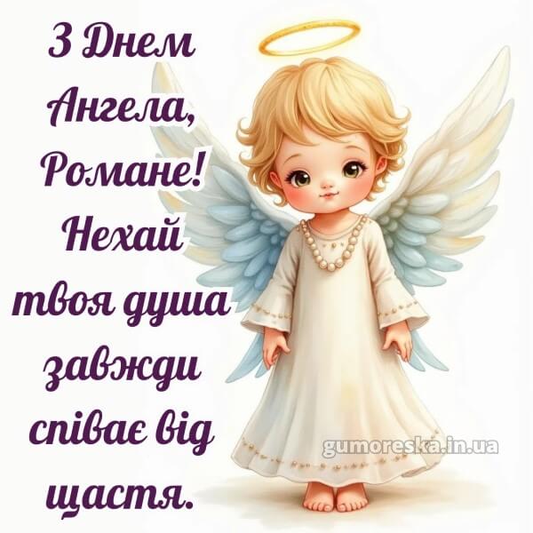 вітання з днем ангела картинки скачати безкоштовно