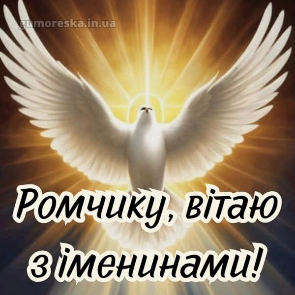 вітання з днем ангела