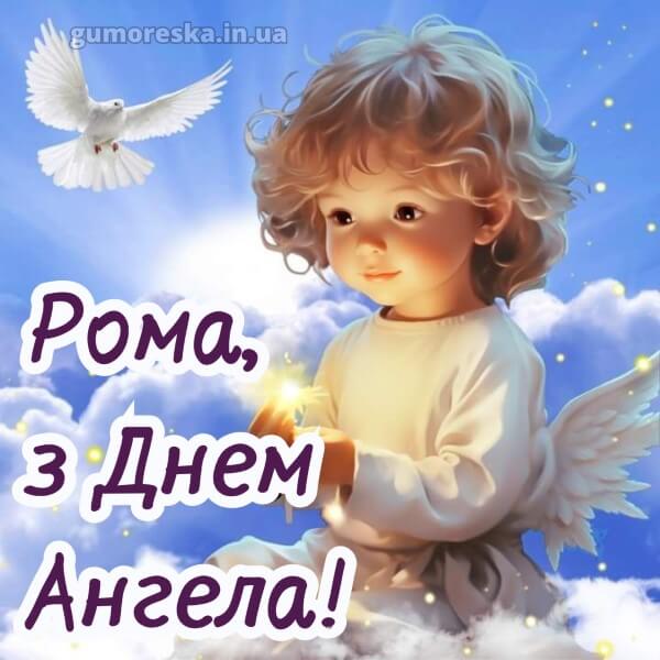 скачати вітання з днем ангела