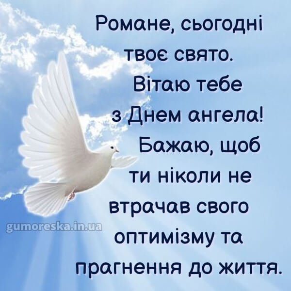 вітання з днем ангела