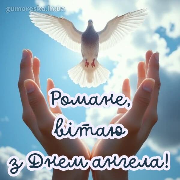 скачати вітання з днем ангела