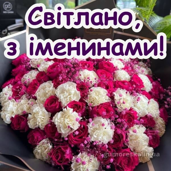 вітання з днем ангела