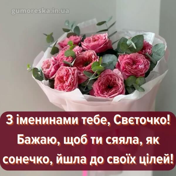 вітання з днем ангела