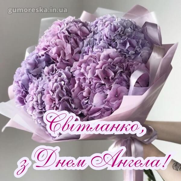 вітання з днем ангела