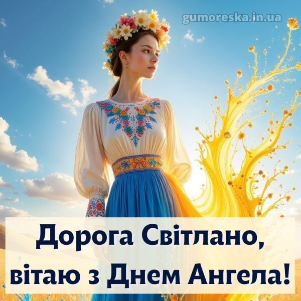 картинка вітання з днем ангела