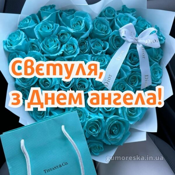вітання з днем ангела скачати