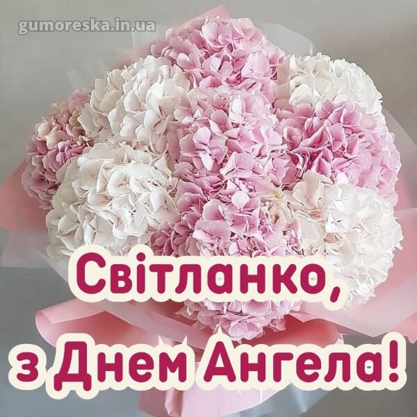 скачати вітання з днем ангела