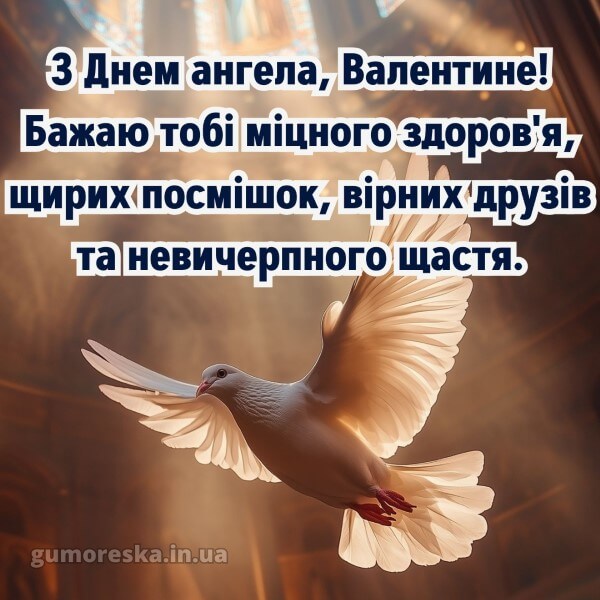 вітання з днем ангела картинки скачати безкоштовно