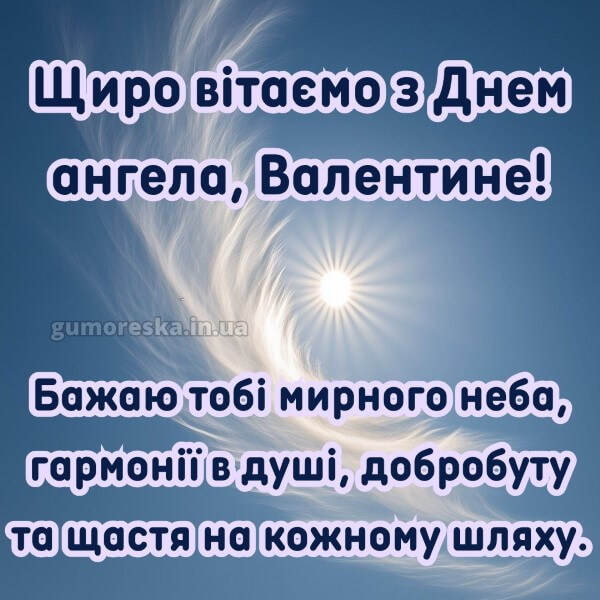 вітання з днем ангела