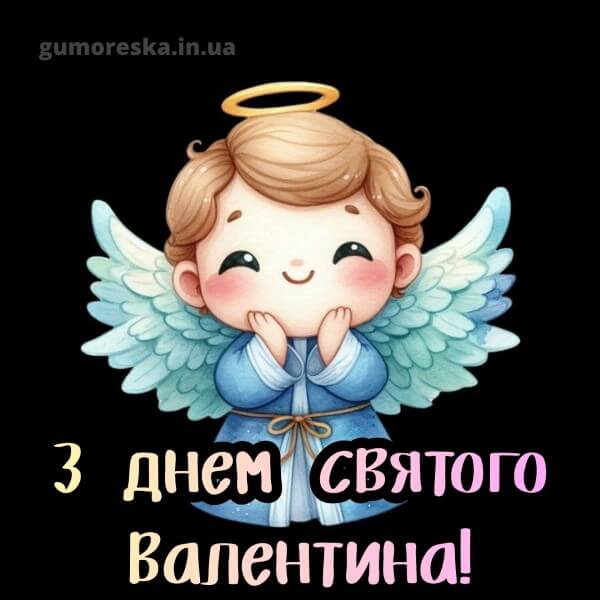 вітання з днем ангела