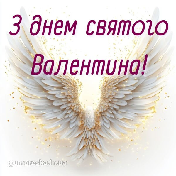 картинка вітання з днем ангела