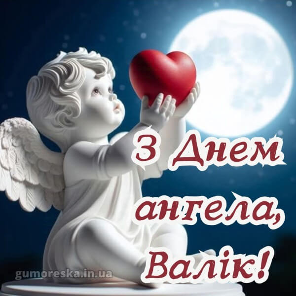 вітання з днем ангела скачати