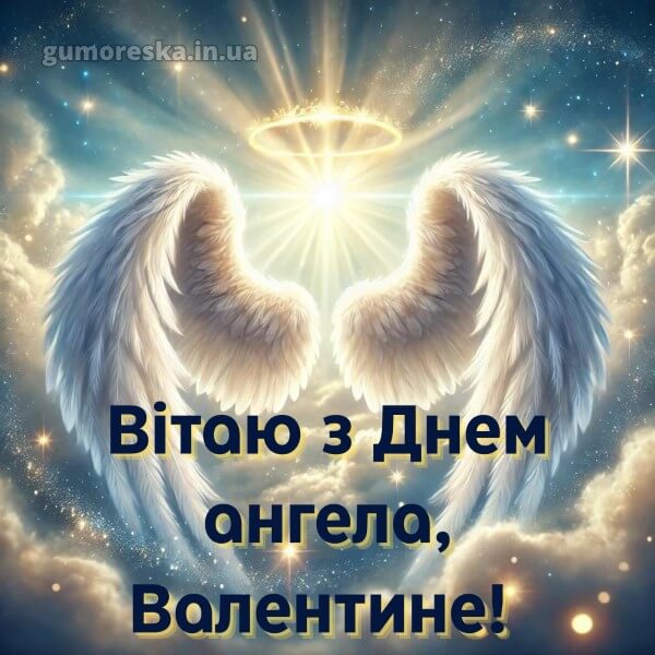 вітання з днем ангела картинки українською