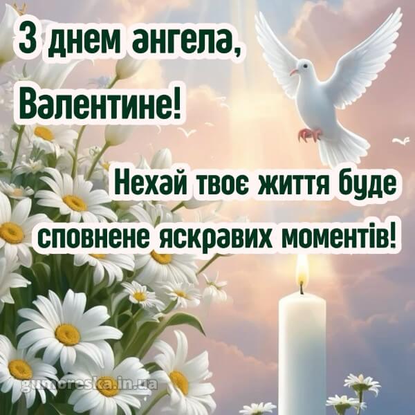 скачати вітання з днем ангела