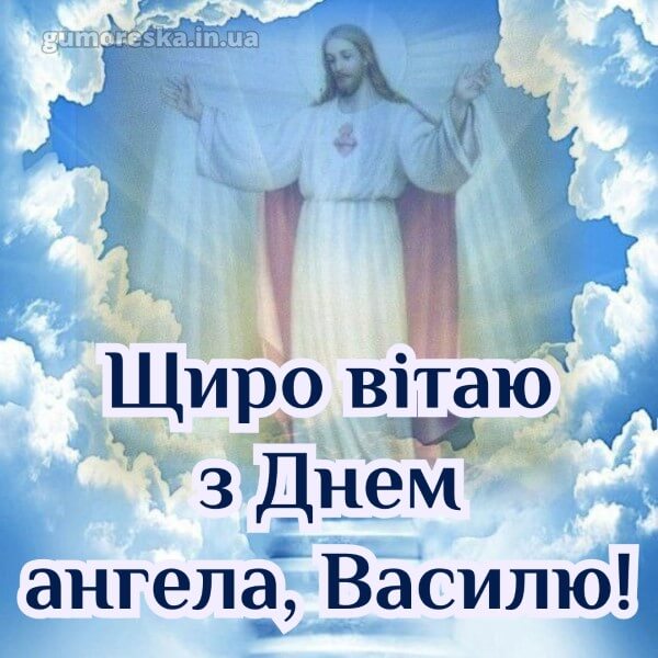 вітання з днем ангела