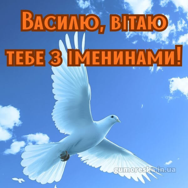 вітання з днем ангела українською мовою