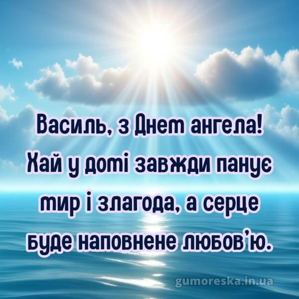 вітання з днем ангела