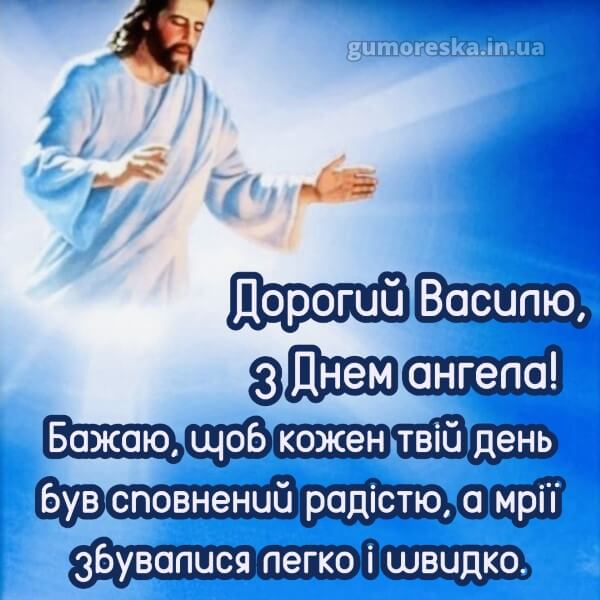 картинка вітання з днем ангела