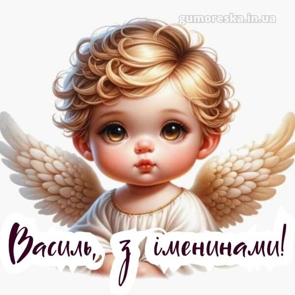 вітання з днем ангела картинки українською