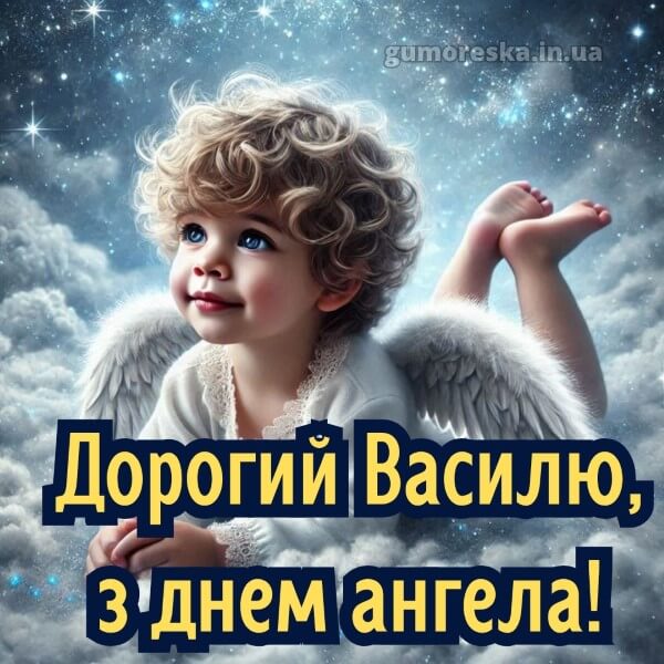 скачати вітання з днем ангела
