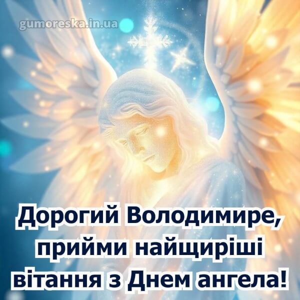 картинка вітання з днем ангела