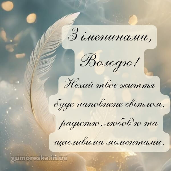 вітання з днем ангела картинки українською