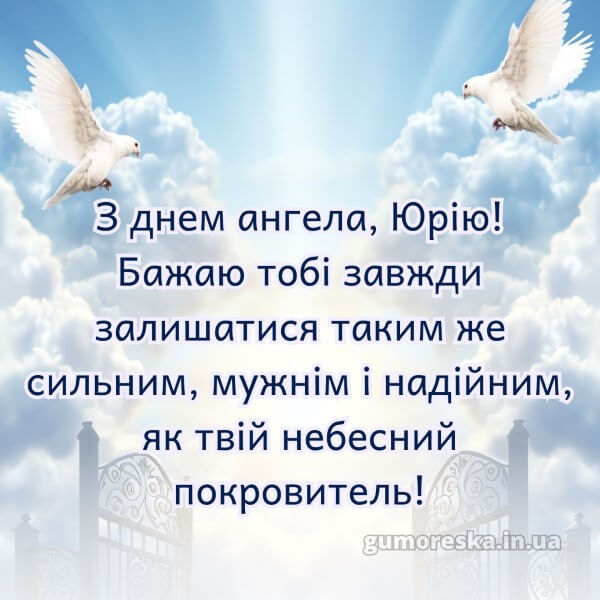 вітання з днем ангела