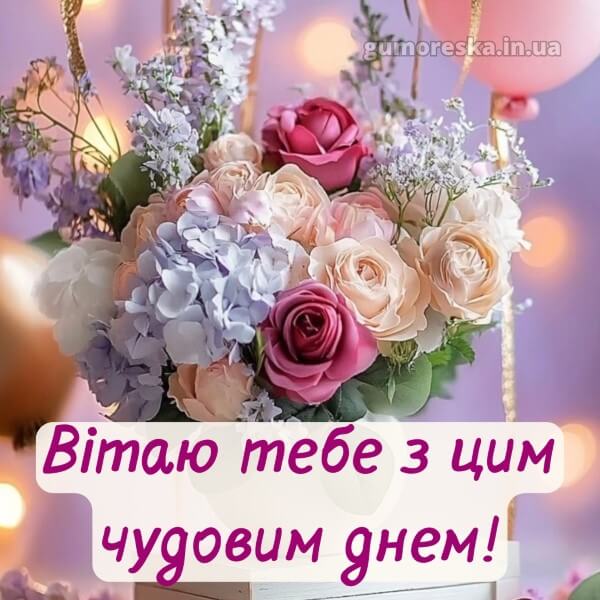 з днем народження картинки скачати безкоштовно