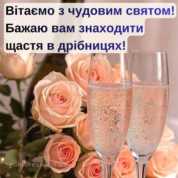 з днем народження