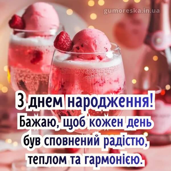 з днем народження
