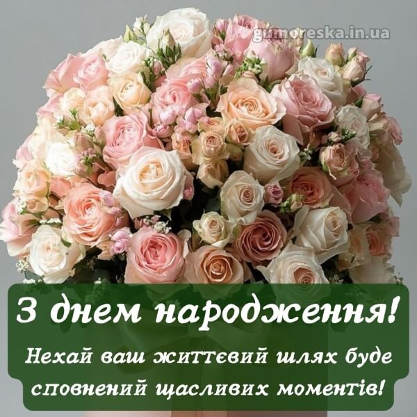 з днем народження