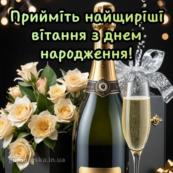 з днем народження