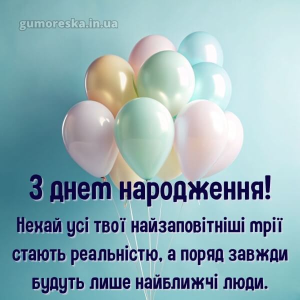 з днем народження скачати