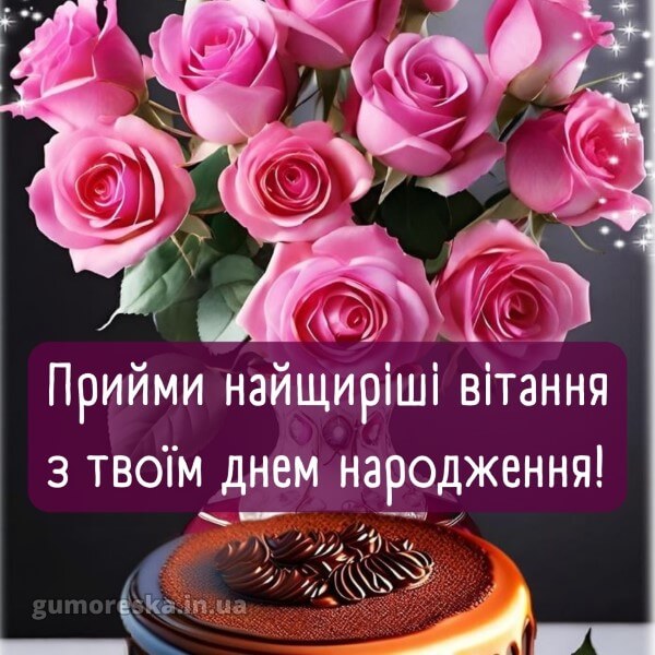 скачати з днем народження