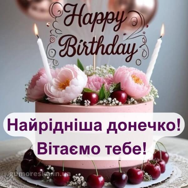 з днем народження картинки скачати безкоштовно