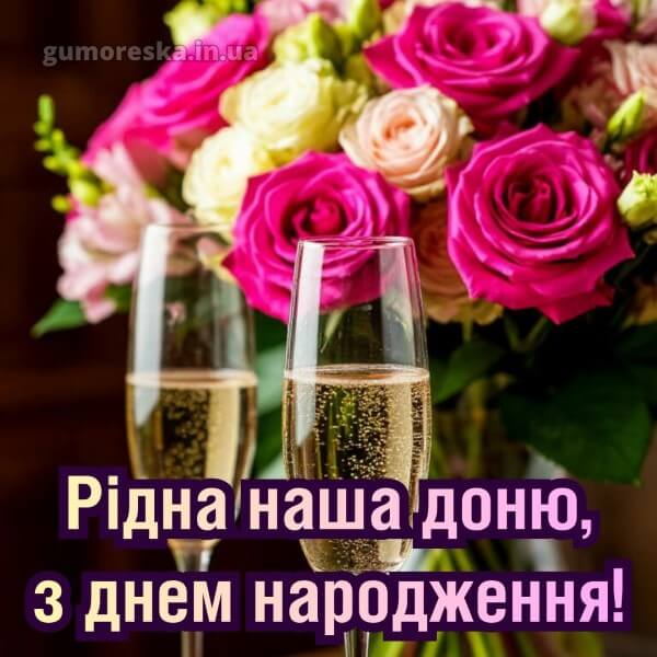 з днем народження